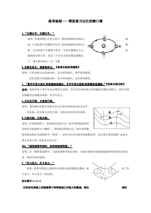 高考地理——帮助复习记忆的顺口溜