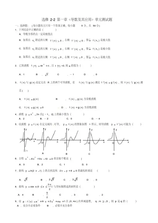高中数学选修2-2第1章《导数及其应用》单元测试题