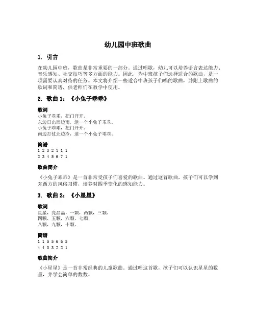 幼儿园中班歌曲
