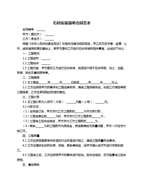 石材安装简单合同范本