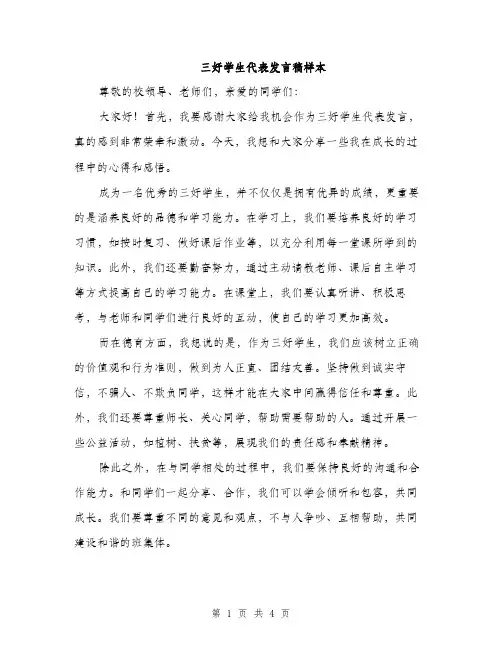 三好学生代表发言稿样本(二篇)