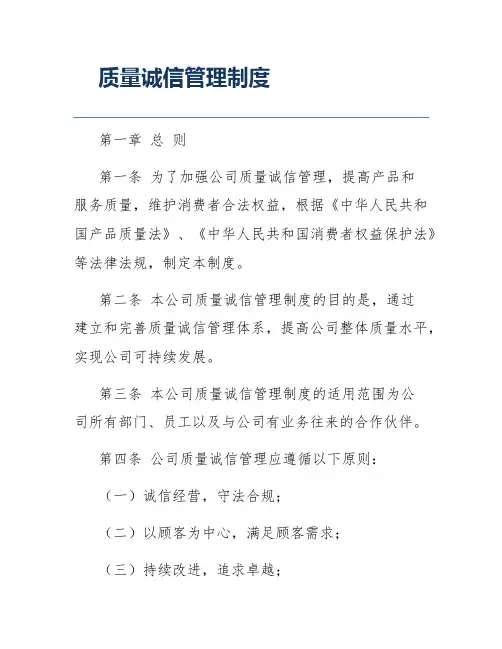 质量诚信管理制度