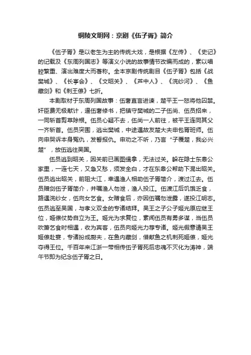 铜陵文明网：京剧《伍子胥》简介