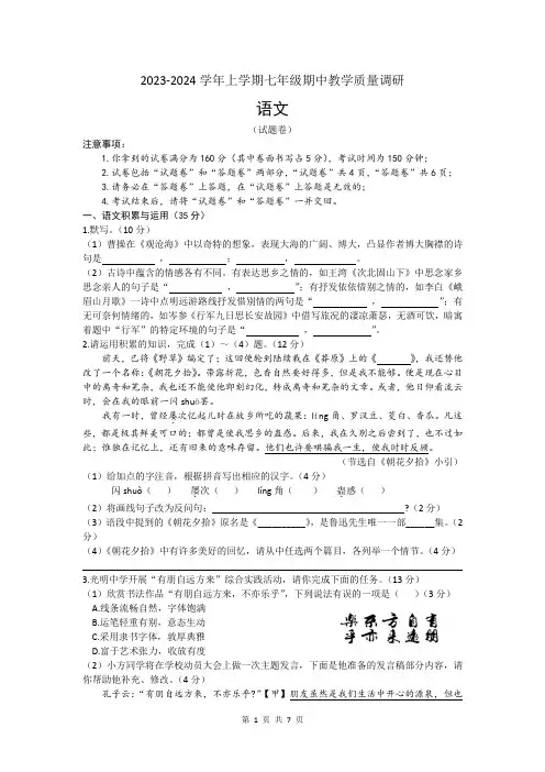 安徽省宿州市2023-2024学年七年级上学期期中考试语文试题
