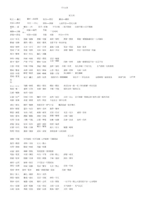 人教版四年级上册语文近义词反义词多音字汇总
