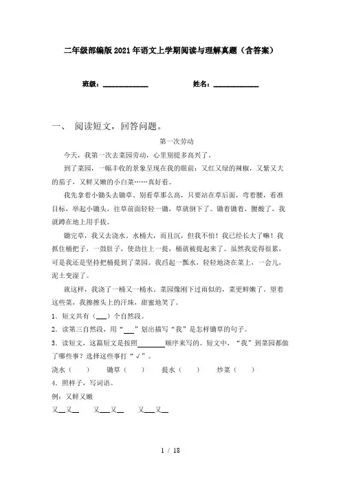 二年级部编版2021年语文上学期阅读与理解真题(含答案)