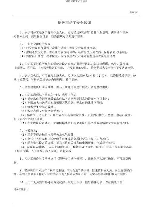 锅炉司炉工安全培训