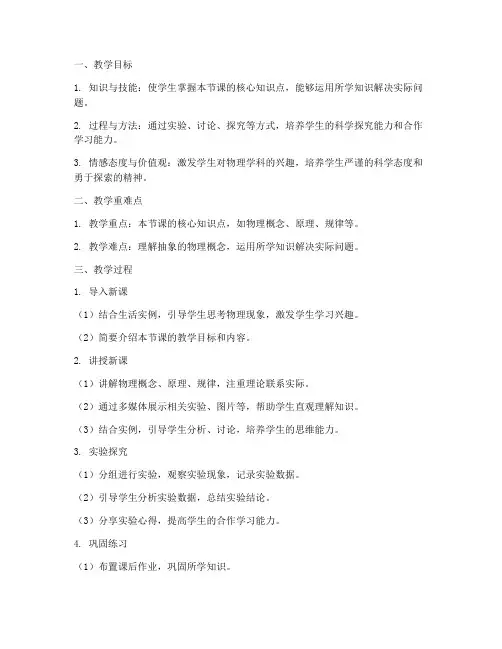教学感悟初中物理教案模板