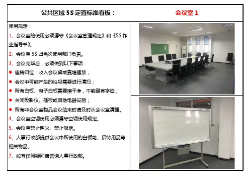 公共区域5S定置标准模板