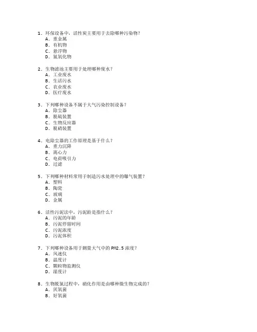 环保设备工程技术考试 选择题 63题