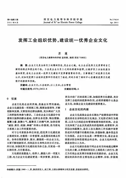 发挥工会组织优势,建设统一优秀企业文化