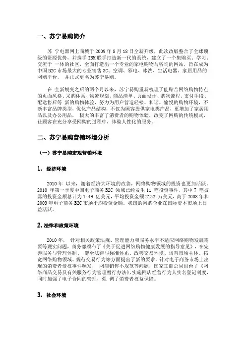 苏宁易购营销策略