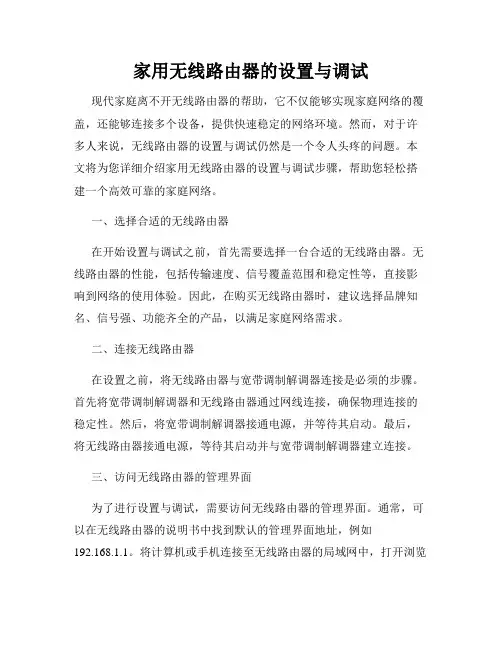 家用无线路由器的设置与调试