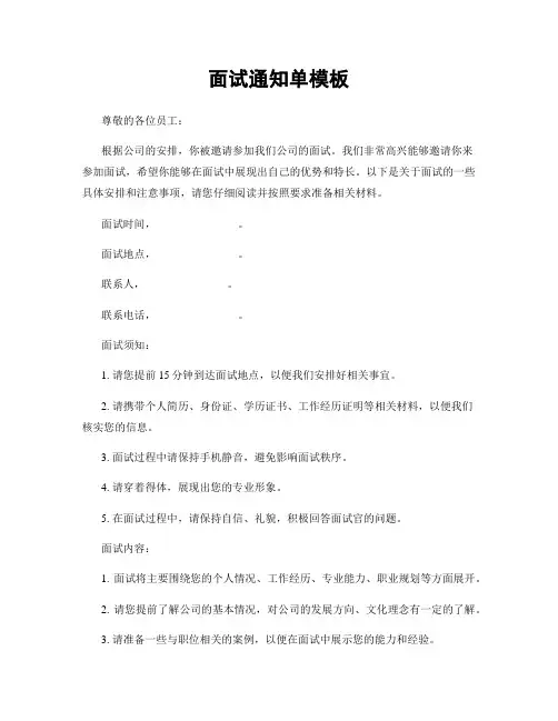 面试通知单模板