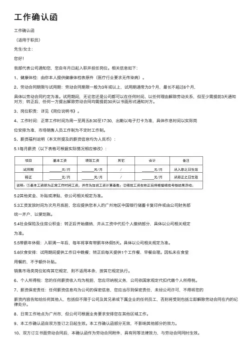 工作确认函——精选推荐