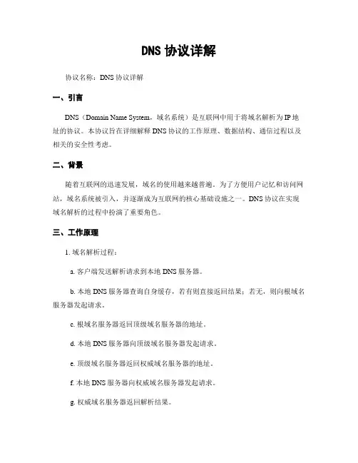 DNS协议详解