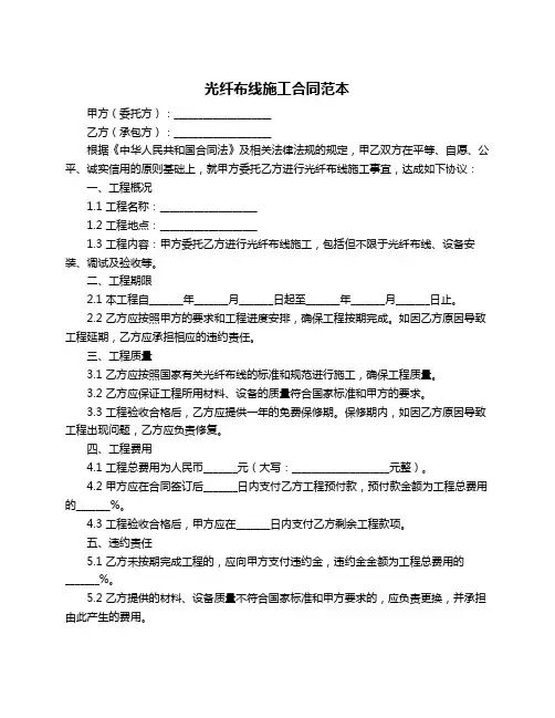 光纤布线施工合同范本