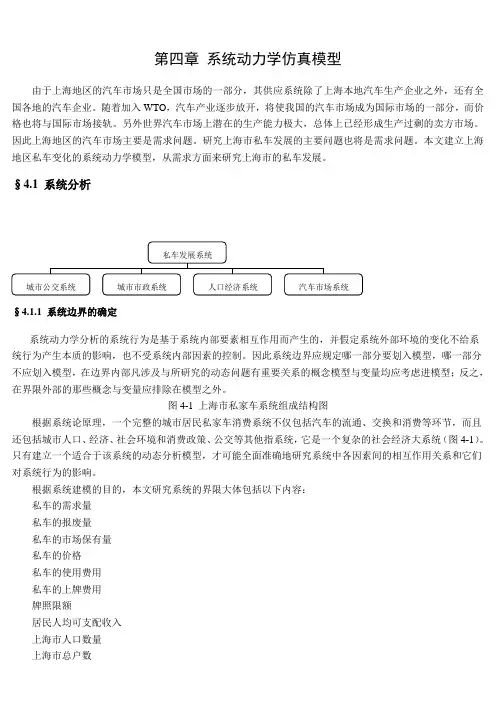 vensim案例