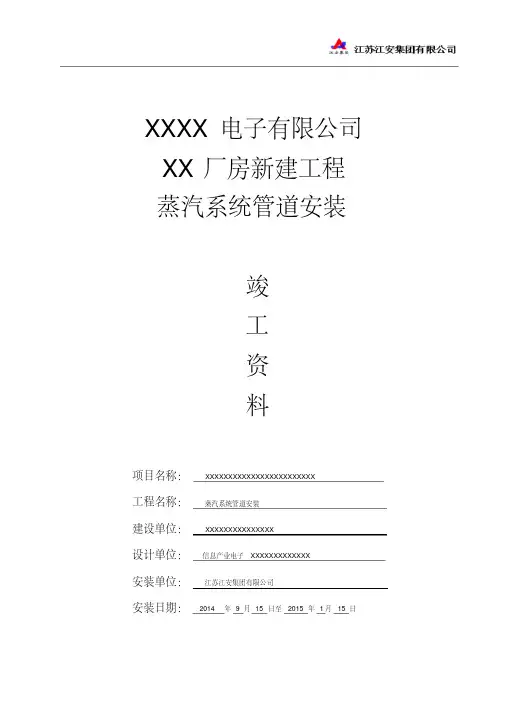 蒸汽管道报检资料