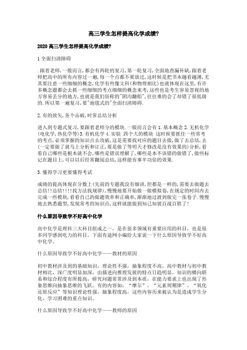 高三学生怎样提高化学成绩