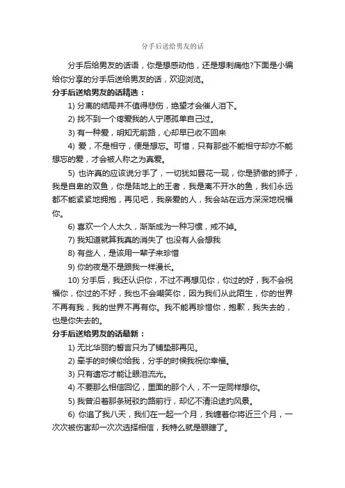分手后送给男友的话_唯美的句子