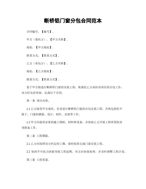 断桥铝门窗分包合同范本