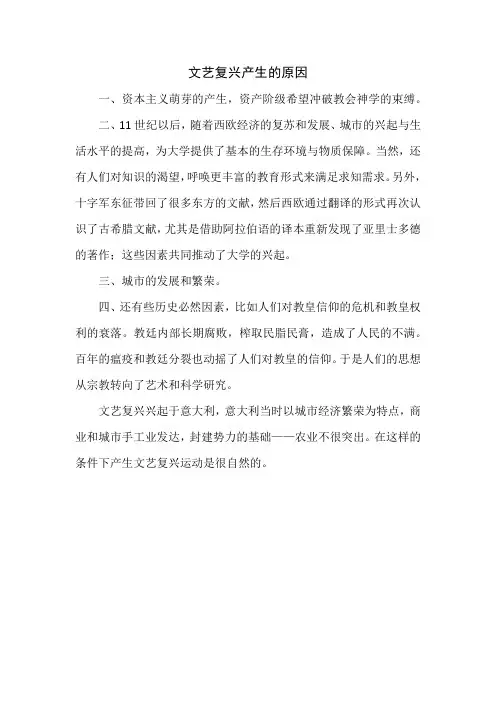 文艺复兴的原因