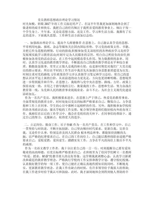 党员教师思想政治理论学习情况