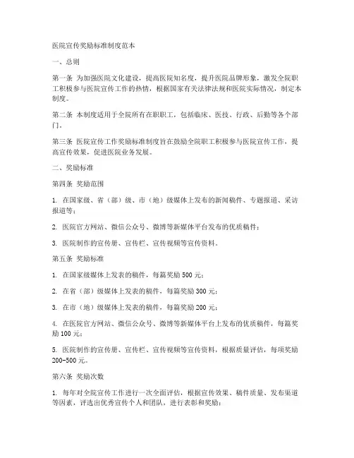 医院宣传奖励标准制度范本