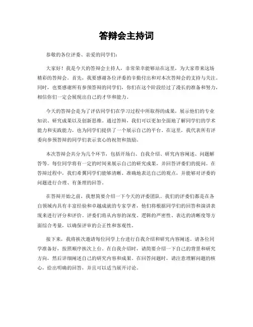 答辩会主持词