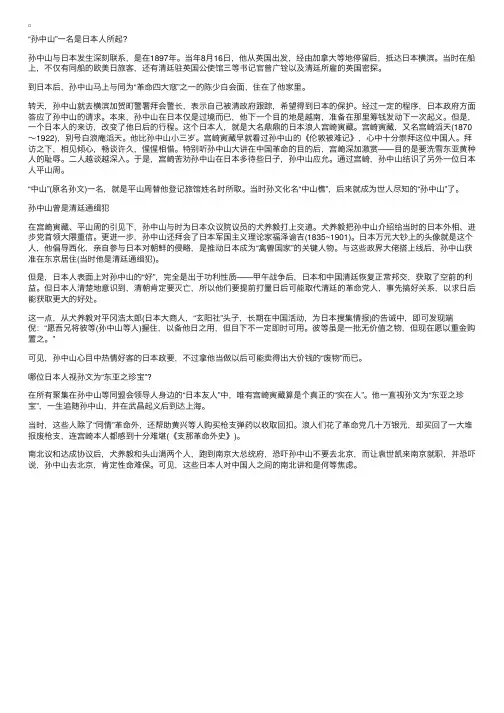 有关孙中山人物事迹简介：日本人眼中的孙中山