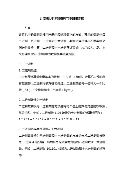 计算机中的数制与数制转换