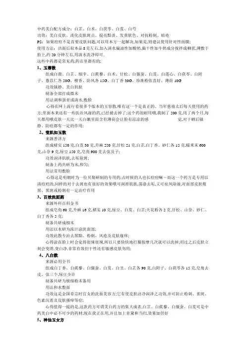 中药美白配方成分