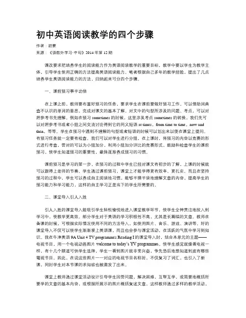 初中英语阅读教学的四个步骤