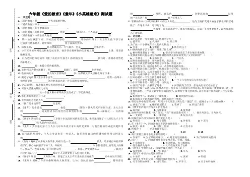 (完整word版)《童年》《爱的教育》《小英雄雨来》测试题