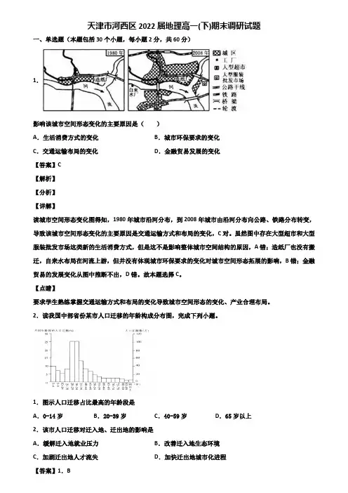 天津市河西区2022届地理高一(下)期末调研试题含解析