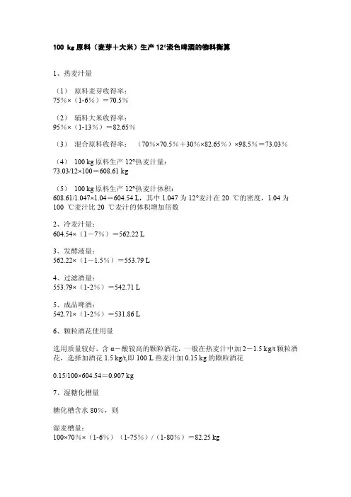 啤酒生产物料衡算