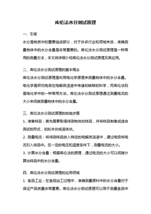 库伦法水分测试原理