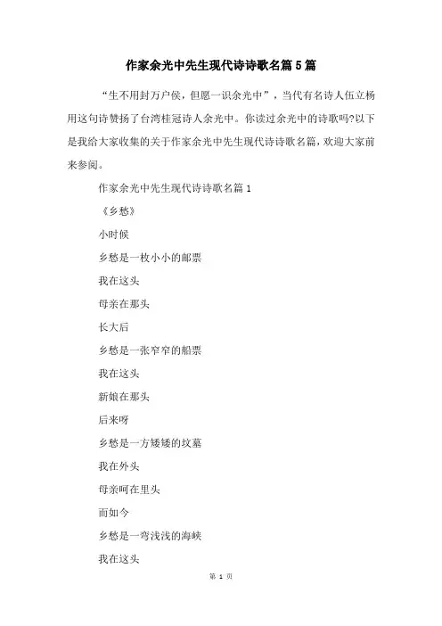 作家余光中先生现代诗诗歌名篇5篇