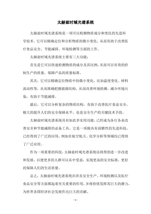 太赫兹时域光谱系统