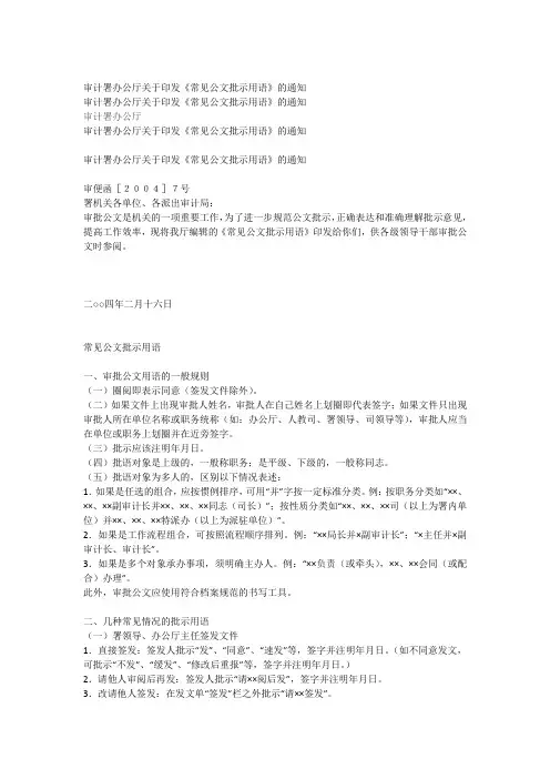 常见公文批示用语