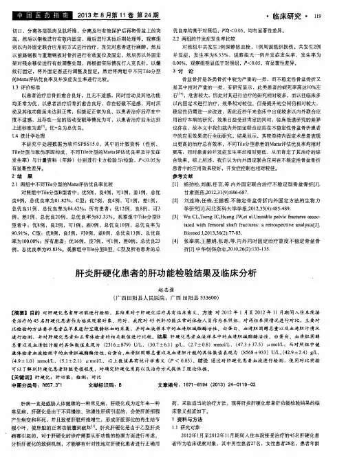 肝炎肝硬化患者的肝功能检验结果及临床分析