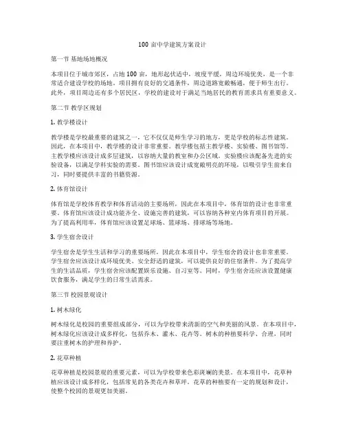 如何做100亩中学建筑方案设计