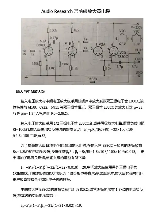 Audio Research一款电子管前级放大器电路