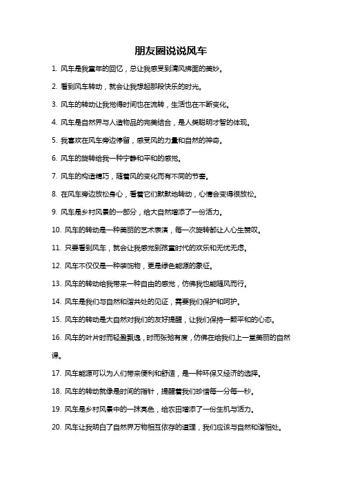 朋友圈说说风车