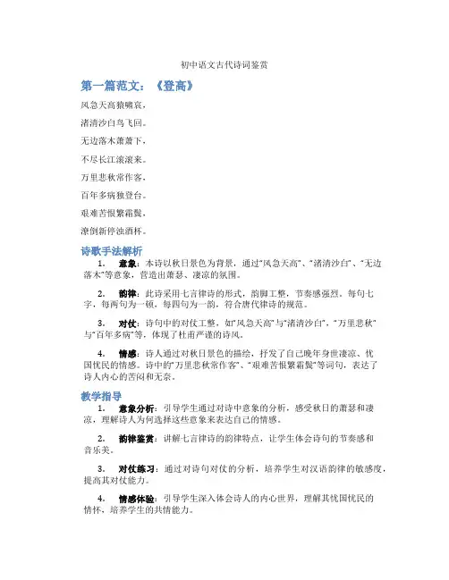 初中语文古代诗词鉴赏