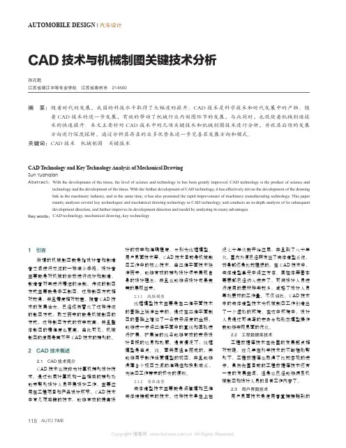 CAD 技术与机械制图关键技术分析