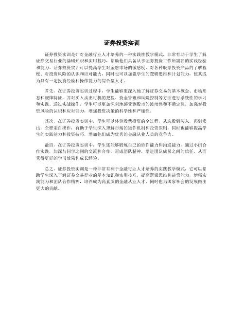 证券投资实训