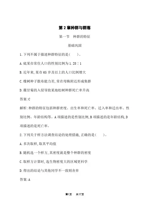 北师大版高中生物学选择性必修2生物学与环境课后习题 第2章 种群与群落 第1节 种群的特征