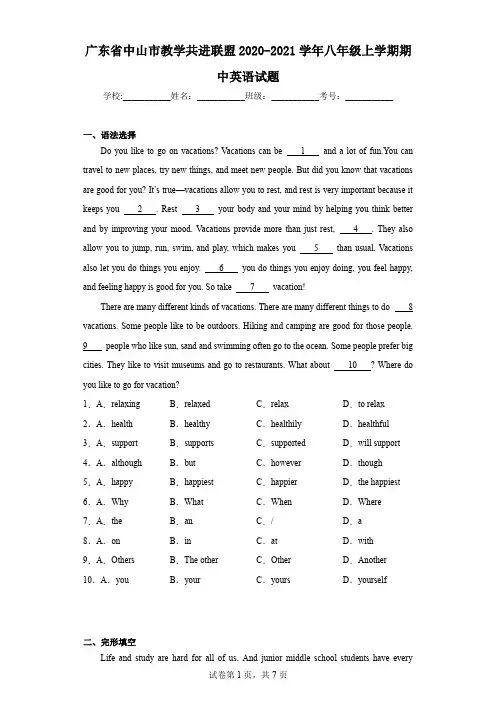 广东省中山市教学共进联盟2020-2021学年八年级上学期期中英语试题